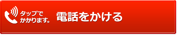 電話をかける
