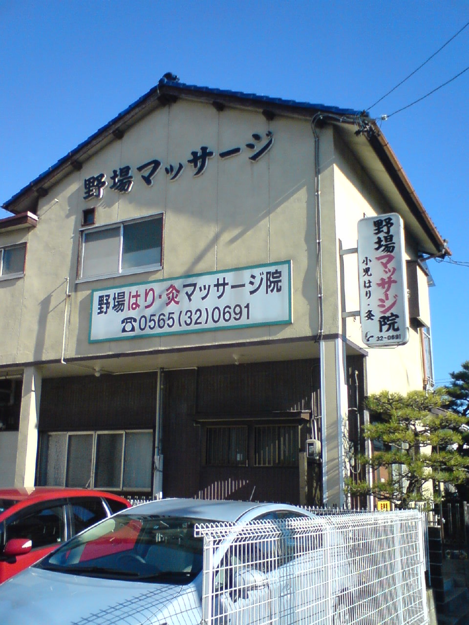 豊田市　マッサージ　鍼灸